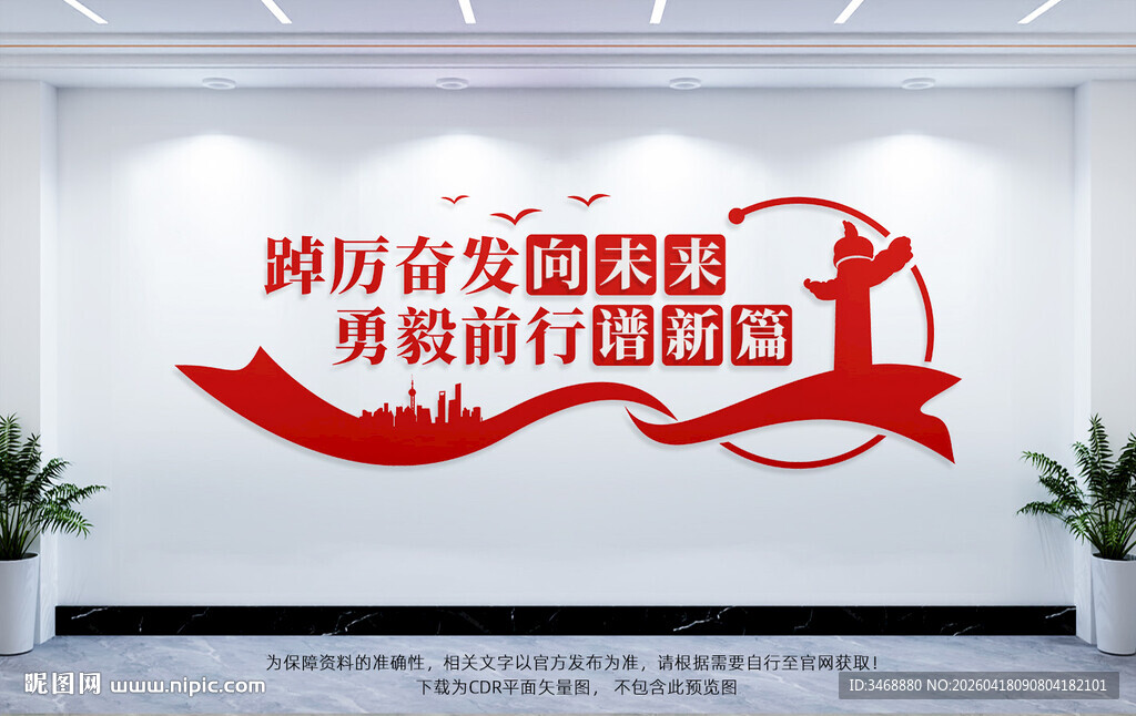 党建标语文化墙