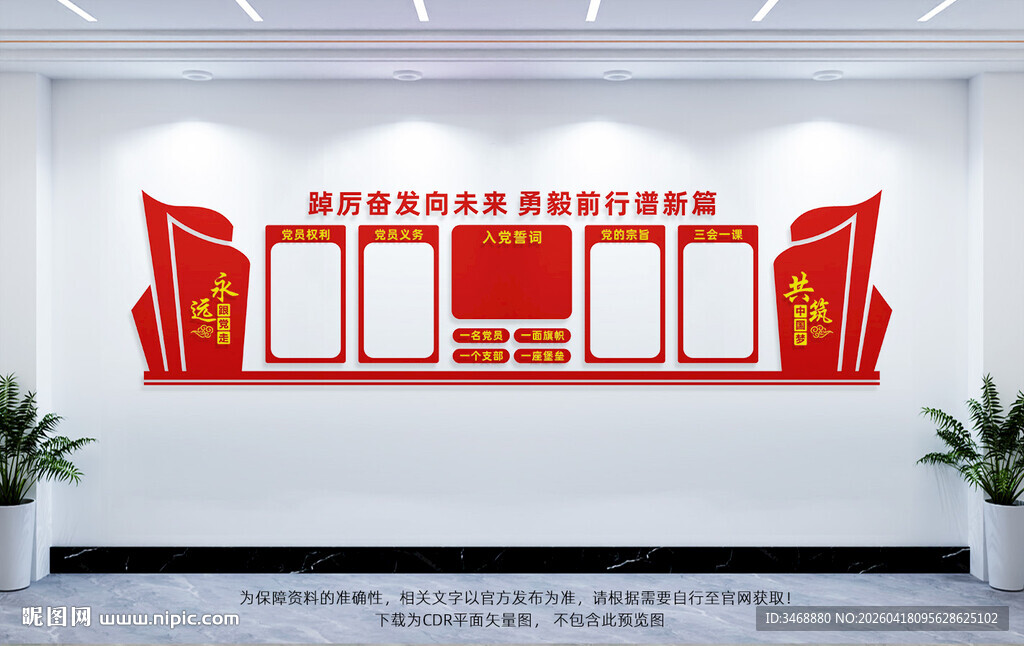 党建室宣传栏党支部宣传栏