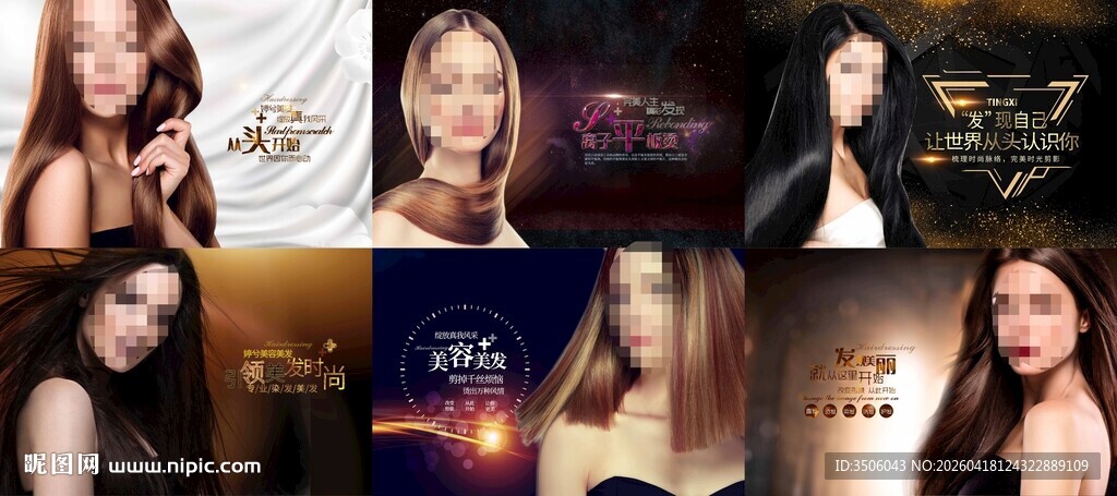 美发海报