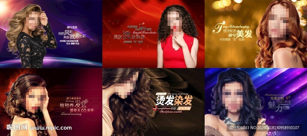 美发海报