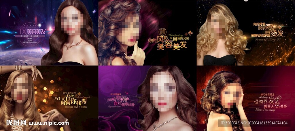美发海报