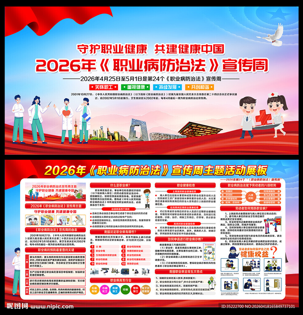2026年职业病宣传周
