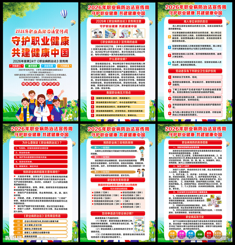 2026年职业病防治