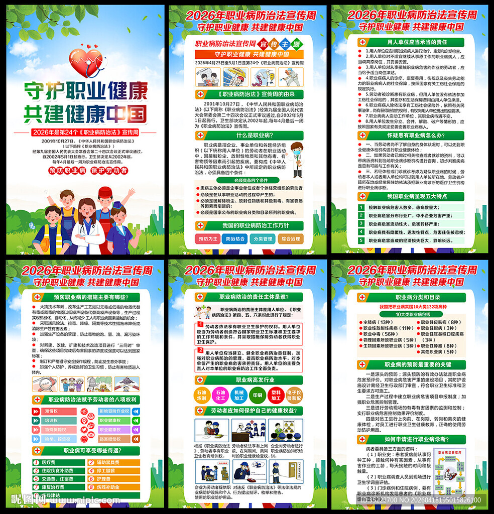 2026年职业病防治法宣传周