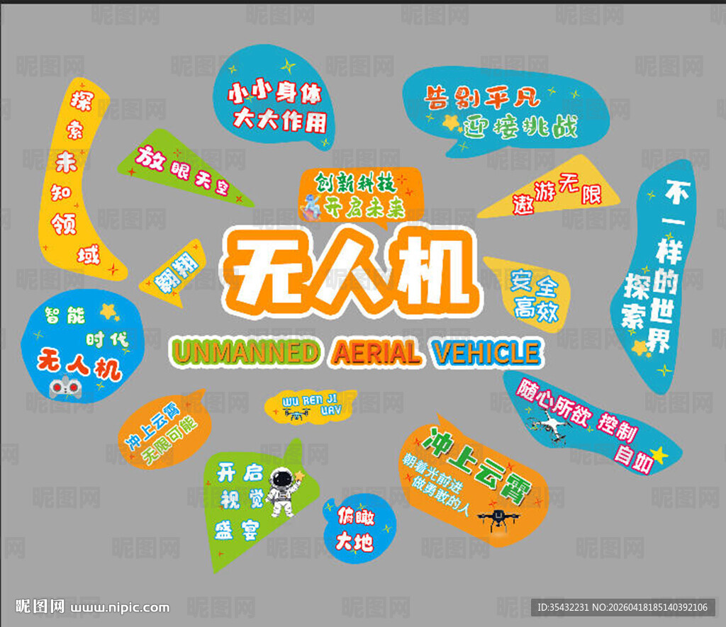 无人机异形背景墙