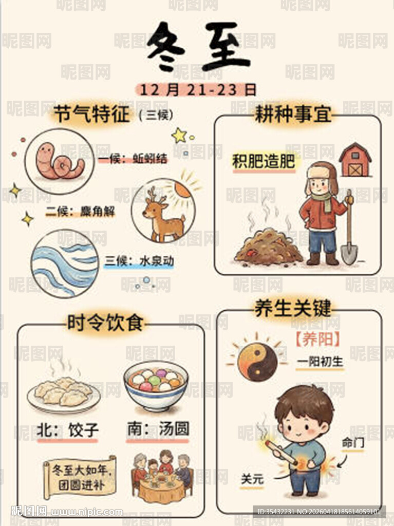 24节气海报冬至