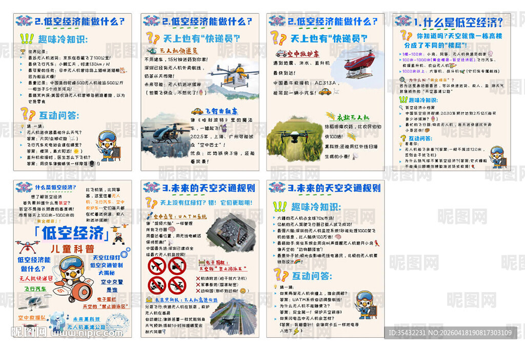 无人机广告展板