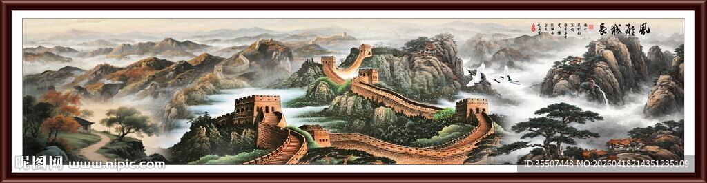国画长城