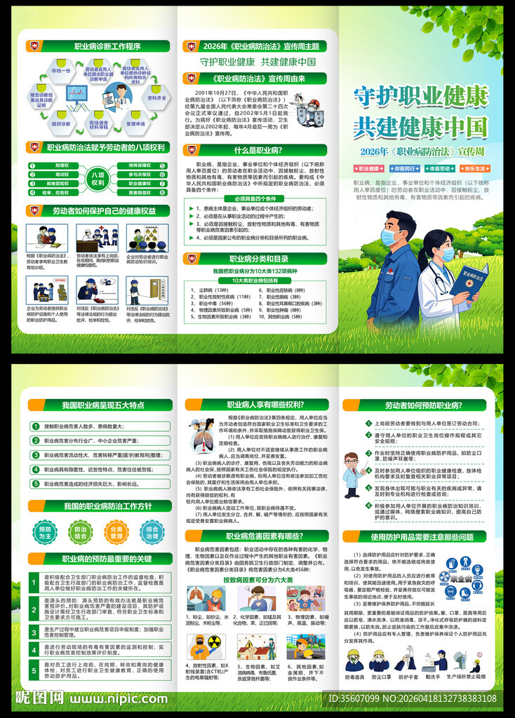 职业病防治三折页