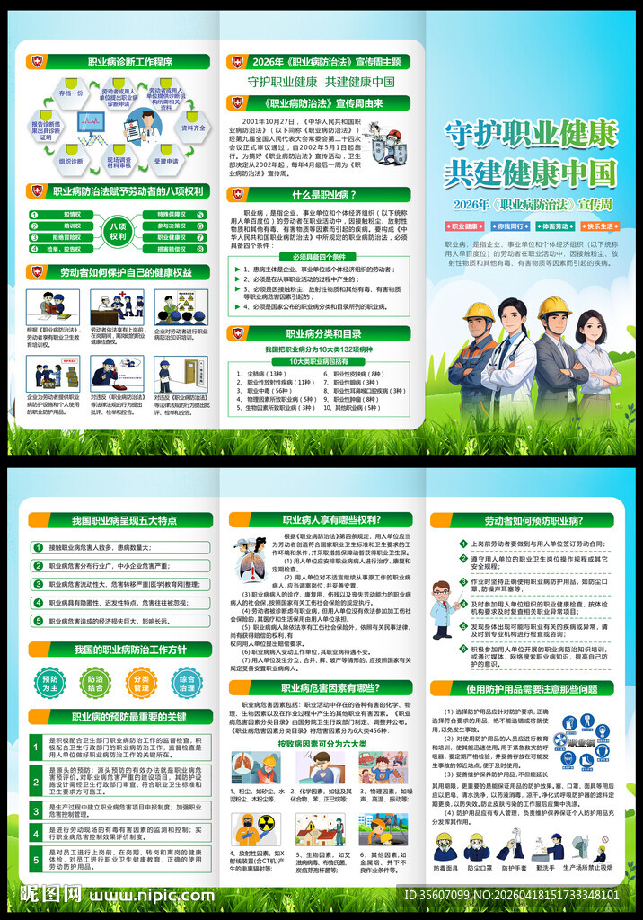 2026职业病防治三折页