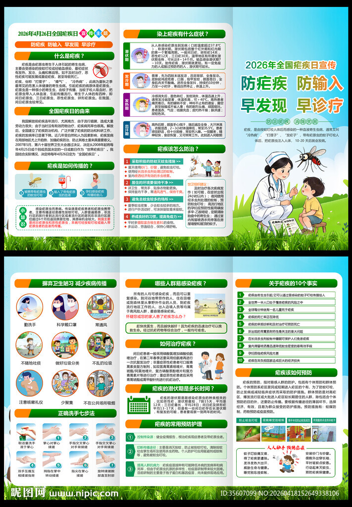 2026疟疾日三折页