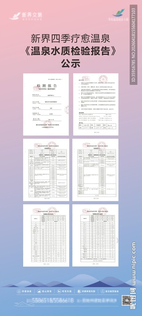 易拉宝 水质报告