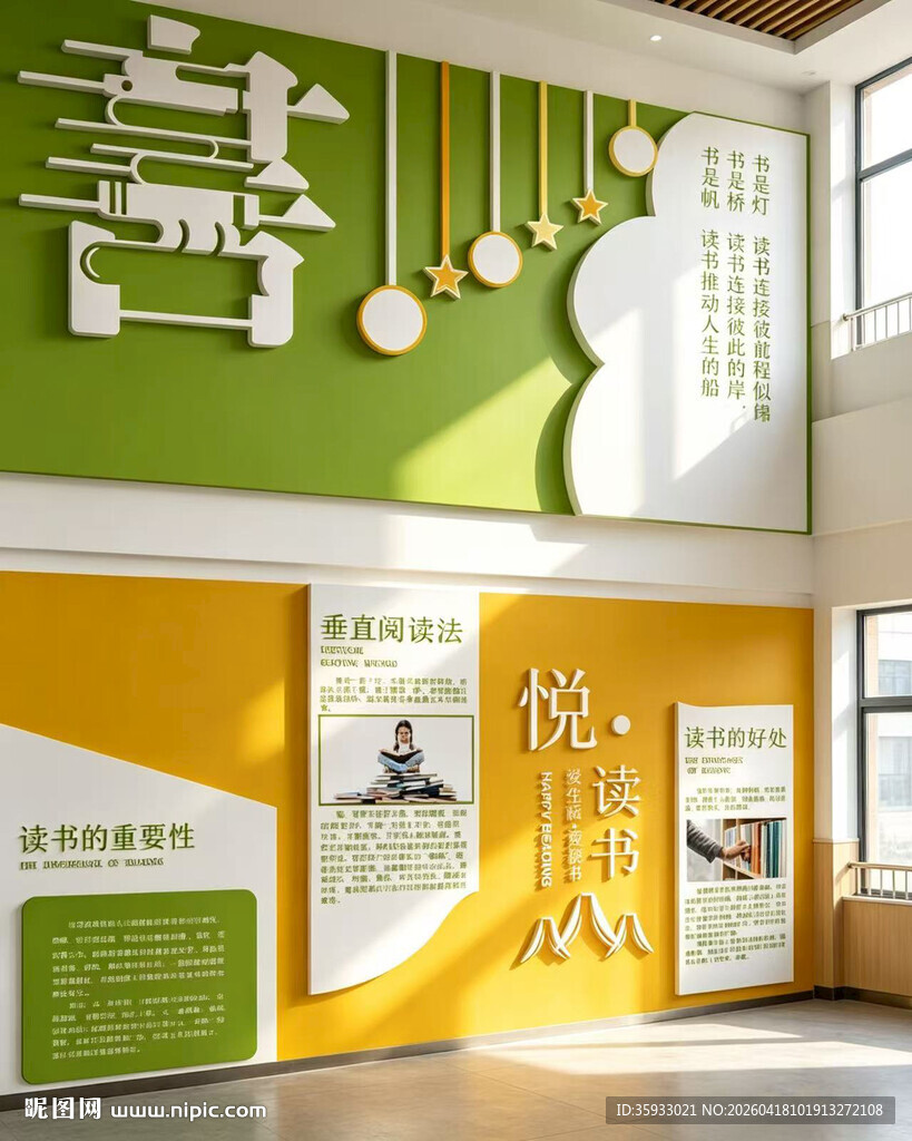 阅读文化墙