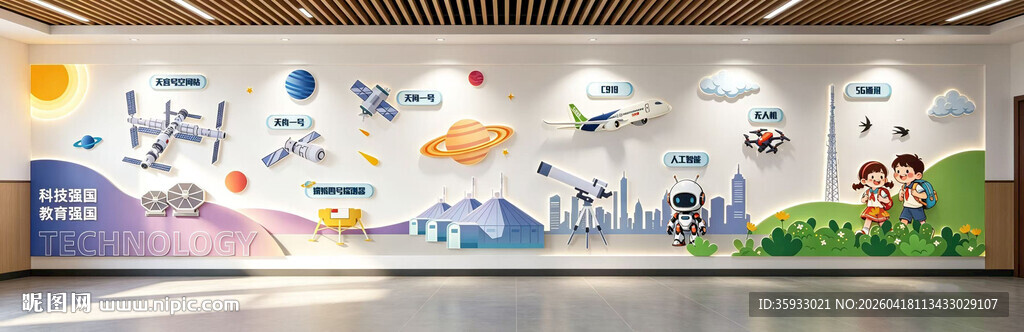 校园科技文化墙