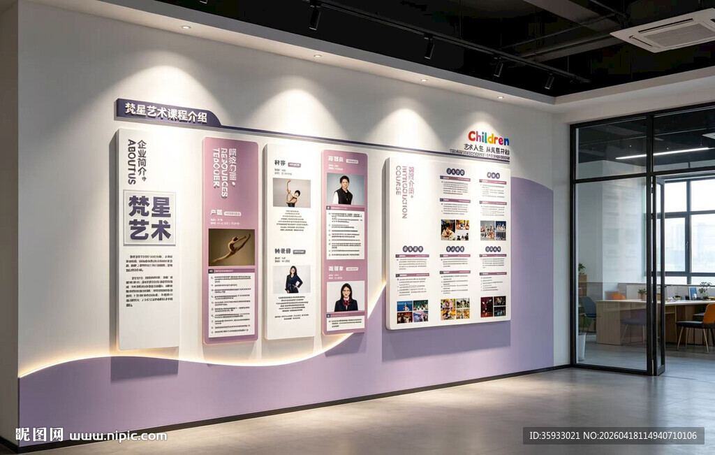 艺术中心文化墙