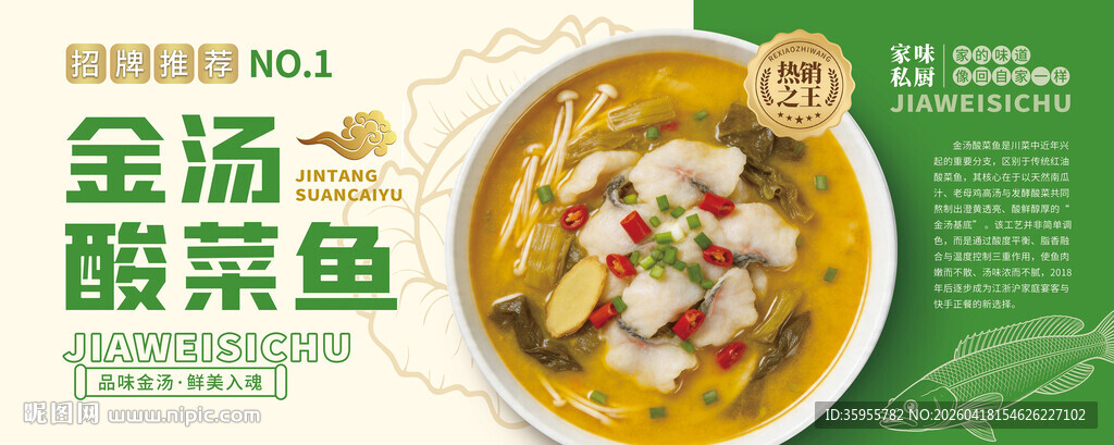 金汤酸菜鱼
