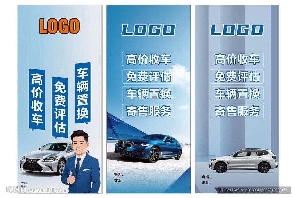 汽车品牌宣传展示海报