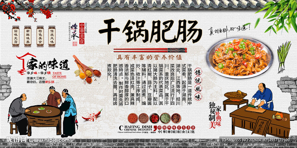 干锅肥肠背景墙