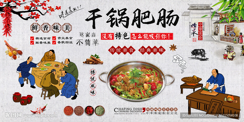 干锅肥肠背景墙