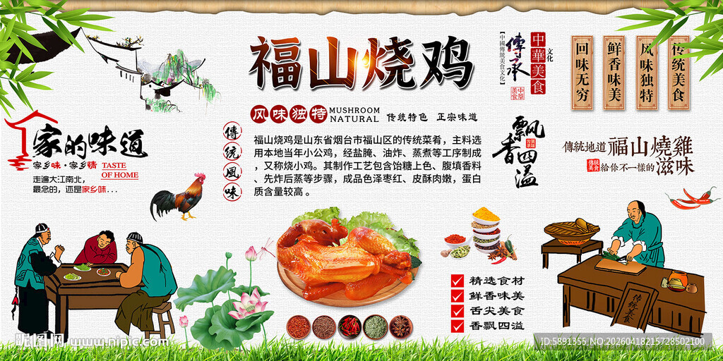 福山烤鸡背景墙