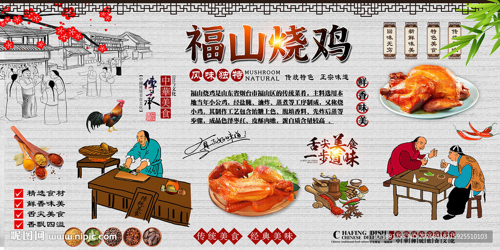 福山烤鸡背景墙