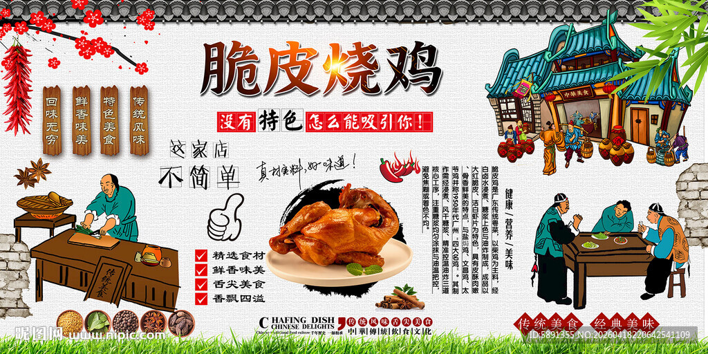 脆皮烤鸡背景墙