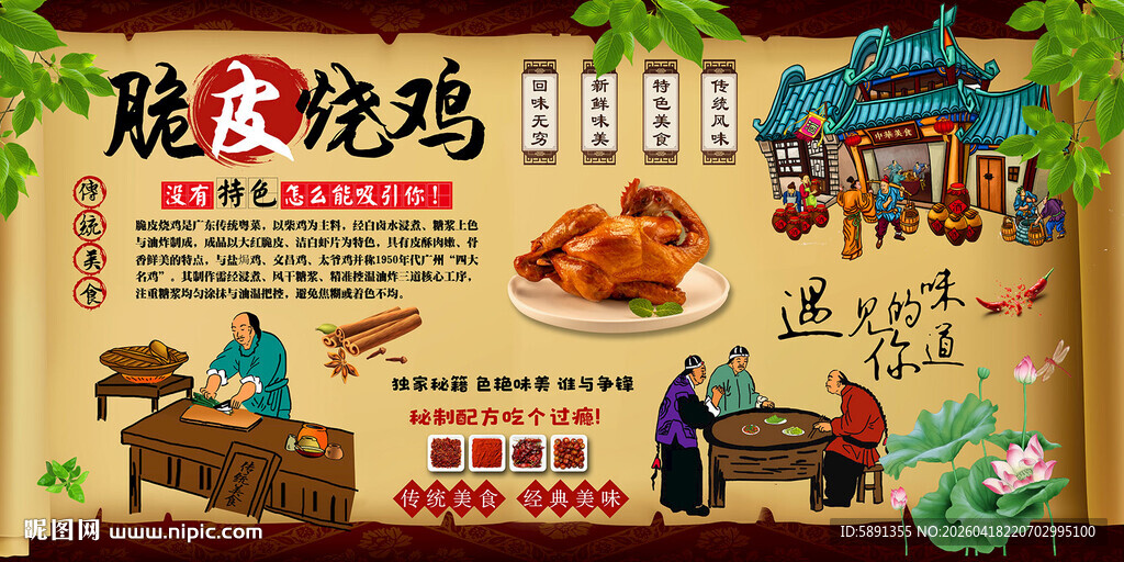 脆皮烤鸡背景墙