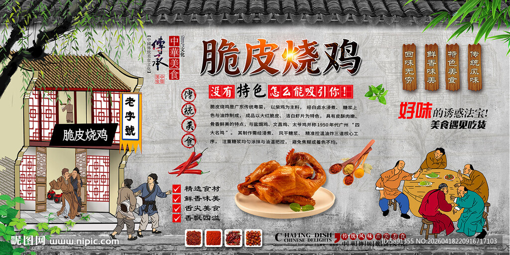 脆皮烤鸡背景墙