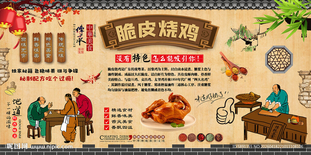 脆皮烤鸡背景墙