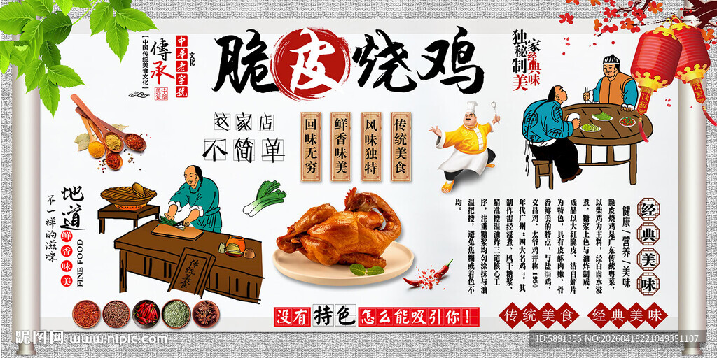 脆皮烤鸡背景墙