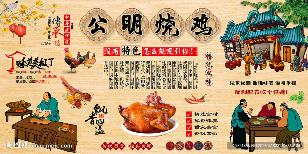 公明烧鸡背景墙