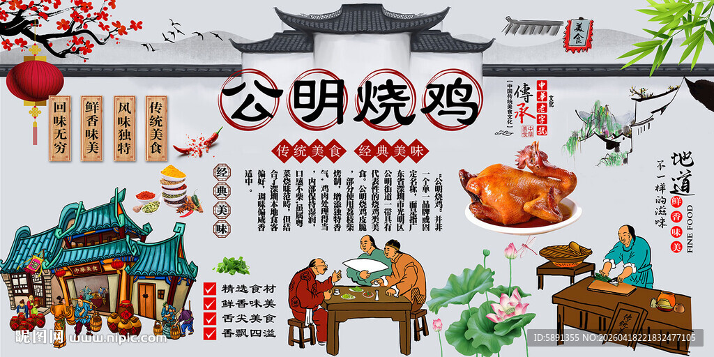 公明烧鸡背景墙