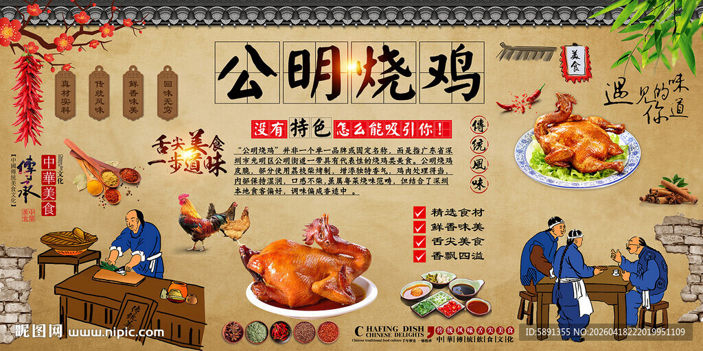 公明烧鸡背景墙