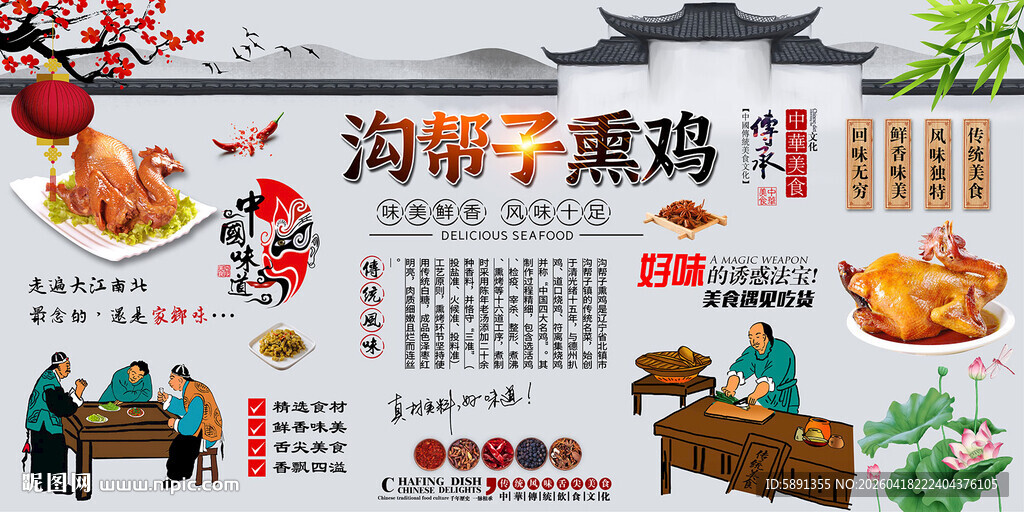 沟帮子熏鸡背景墙