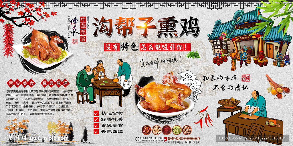 沟帮子熏鸡背景墙