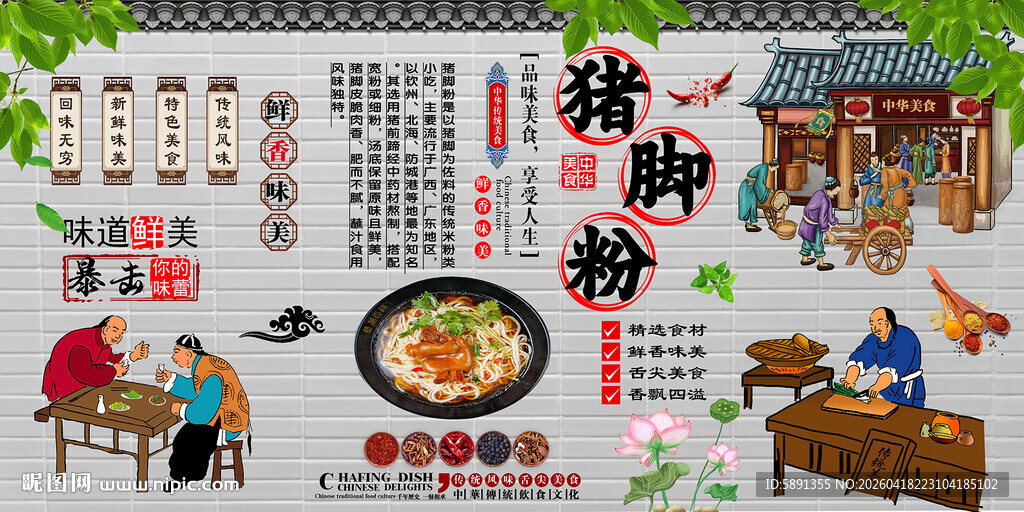 猪脚粉背景墙