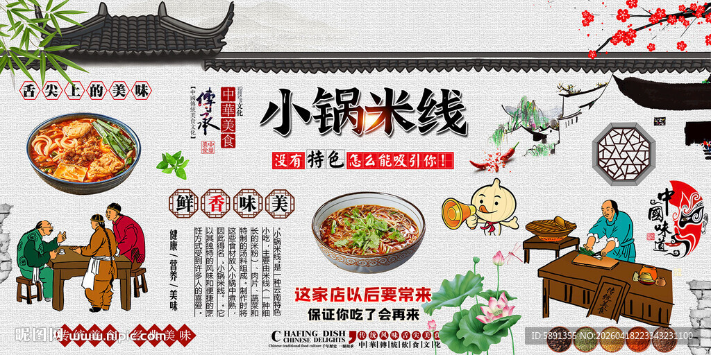 小锅米线背景墙