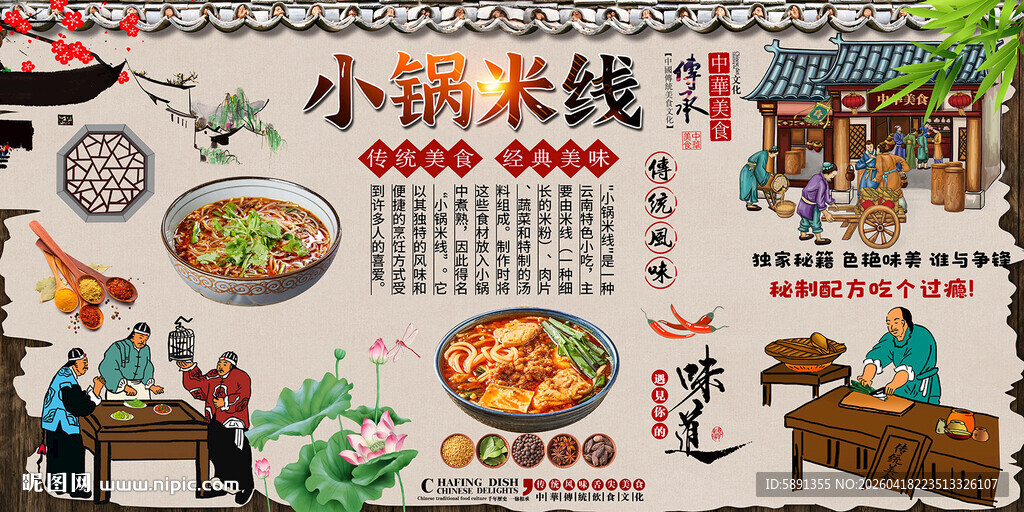 小锅米线背景墙
