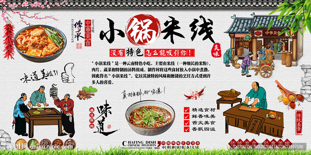小锅米线背景墙
