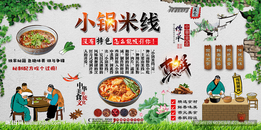 小锅米线背景墙