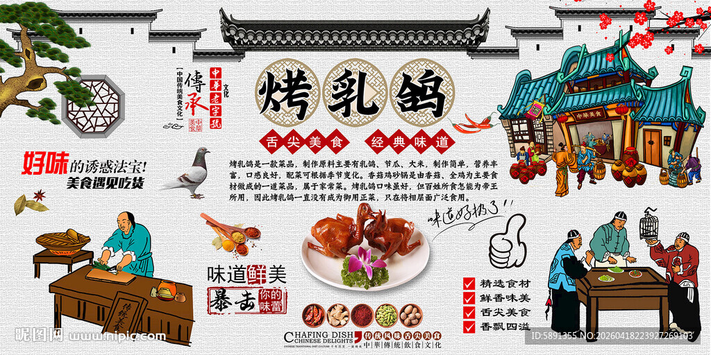 烤乳鸽背景墙
