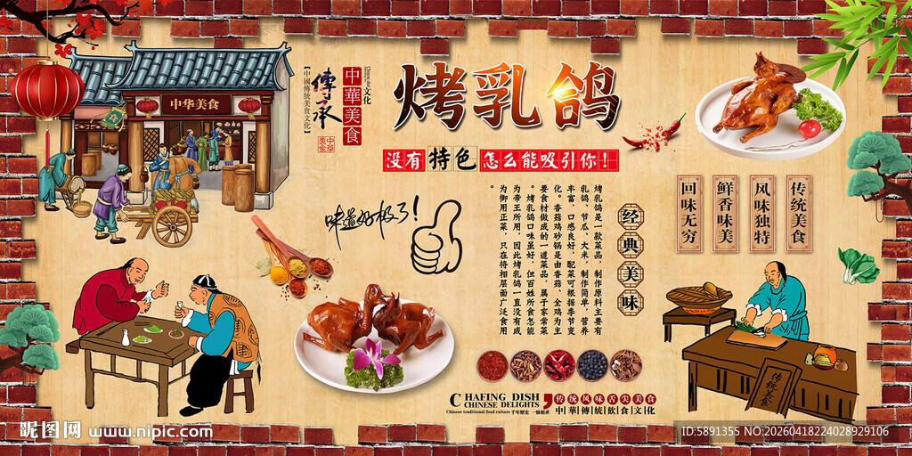 烤乳鸽背景墙