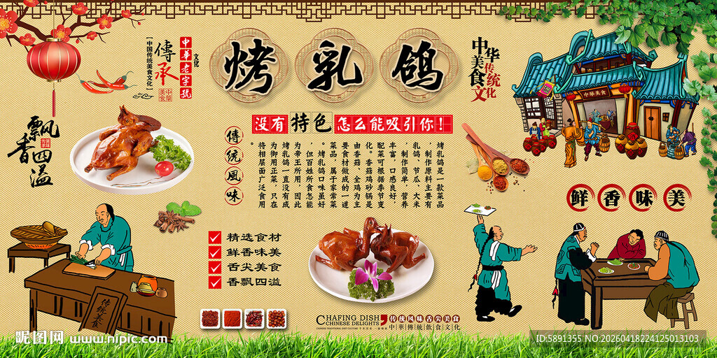 烤乳鸽背景墙