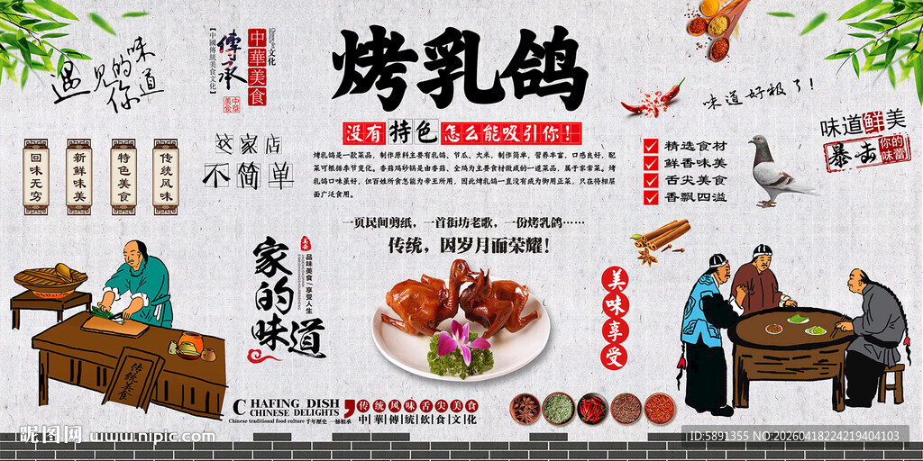 烤乳鸽背景墙