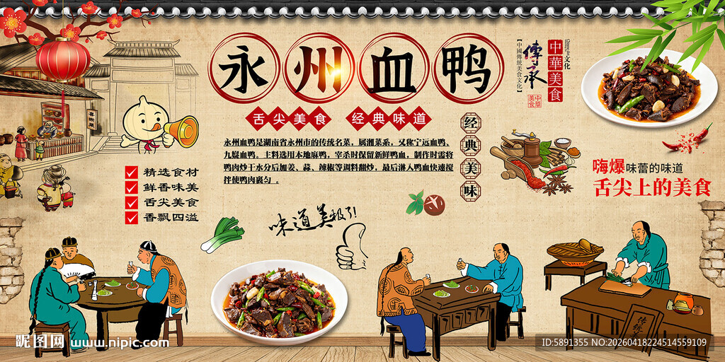 永州血鸭背景墙