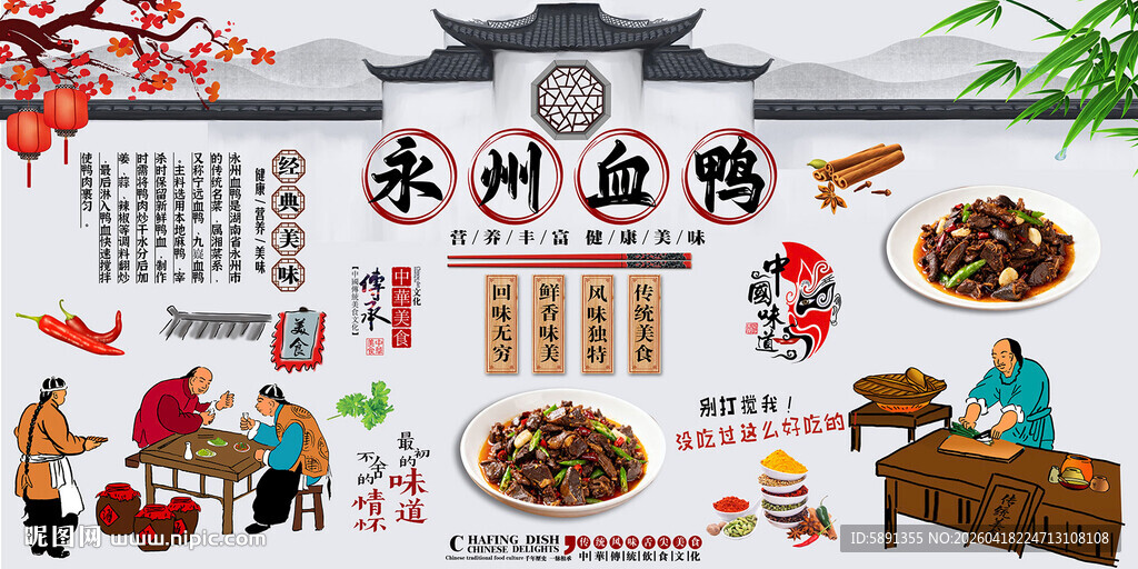 永州血鸭背景墙