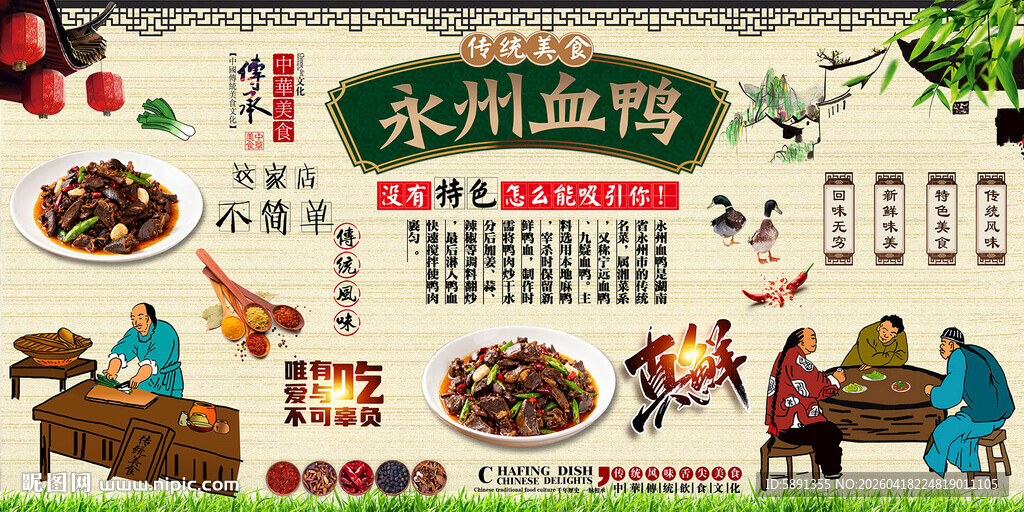 永州血鸭背景墙