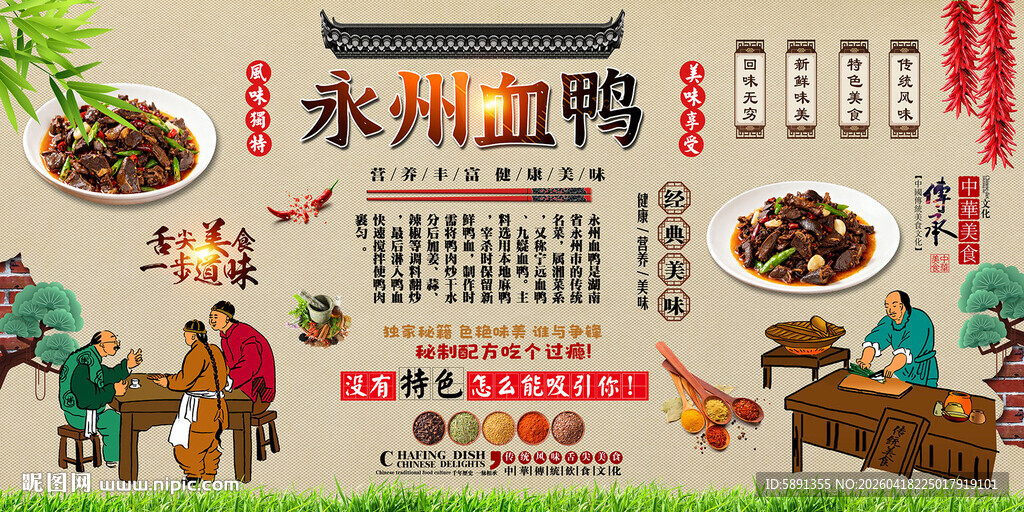 永州血鸭背景墙