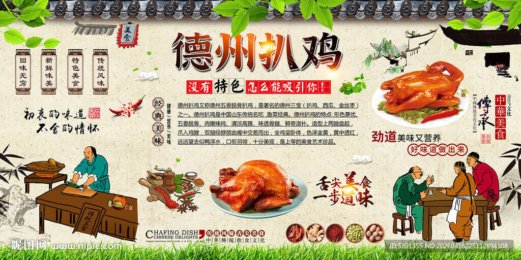 德州扒鸡背景墙