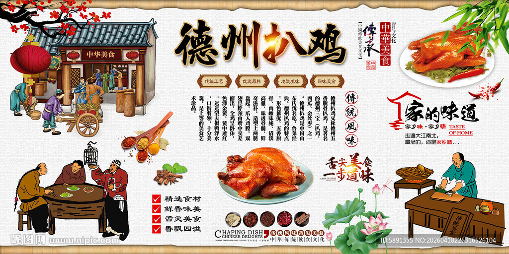 德州扒鸡背景墙